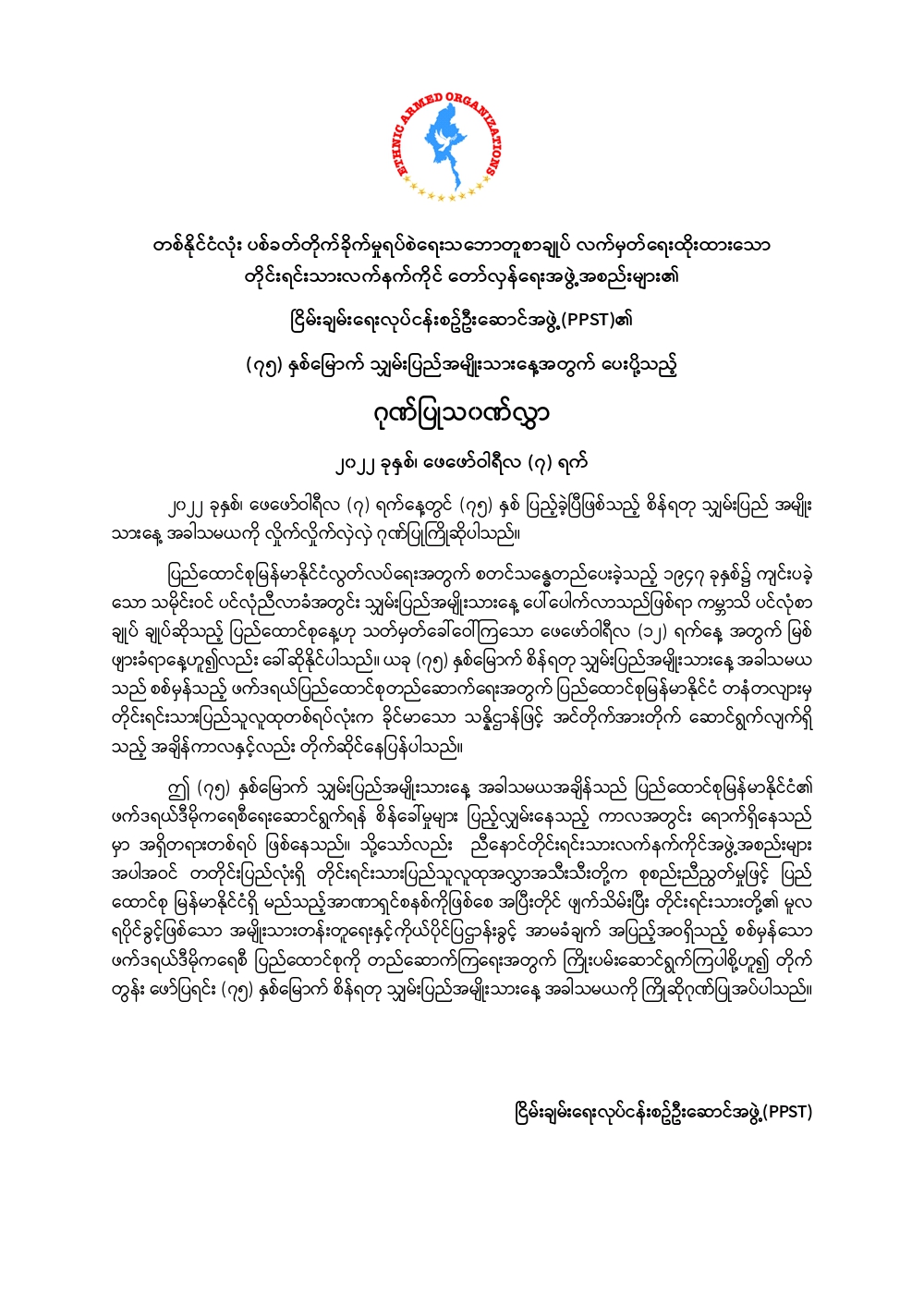 Felicitation to 75th Shan State National Day