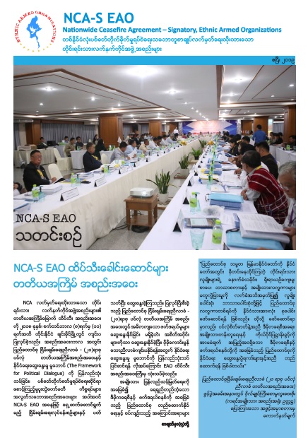 NCA-S EAO Newsletter (April 2019)